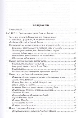 Основы православия Уч. пос. (4 изд) Серебрякова