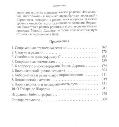 Собрание сочинений Протоиерей Александр Мень Т.2 В поисках Пути… Кн. 1 (Мень)