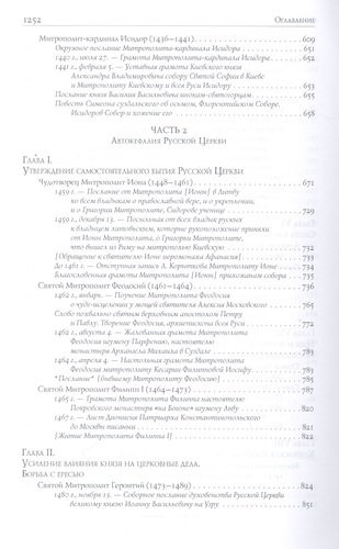 Митрополиты Древней Руси (X-XVI века)