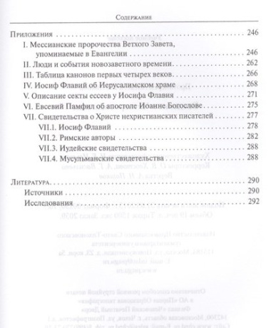Введение в Четвероевангелие (3 изд) Протоиерей Алексей Емельянов