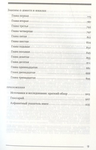 Мишне Тора (Кодекс Маймонида) кн. Посевы