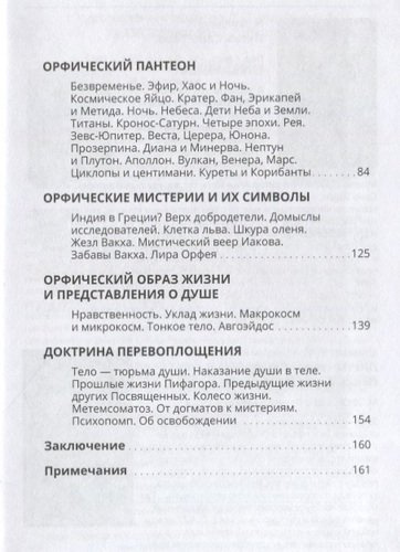 Орфизм Теософия древних греков (2 изд) Мид