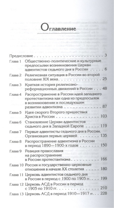 История Церкви адвентистов седьмого дня в России