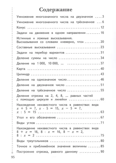 Математика. 4 класс. Рабочая тетрадь № 2