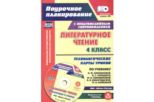 Литературное чтение