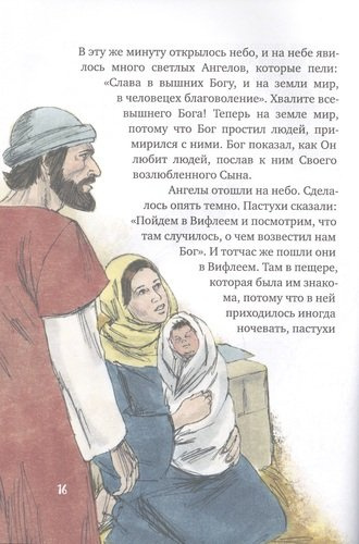 Рассказ про Рождество Христово с картинками