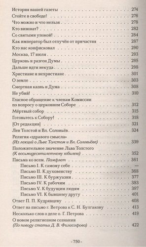 Собрание сочинений протоирея Валентина Свенцицкого. - т. 2
