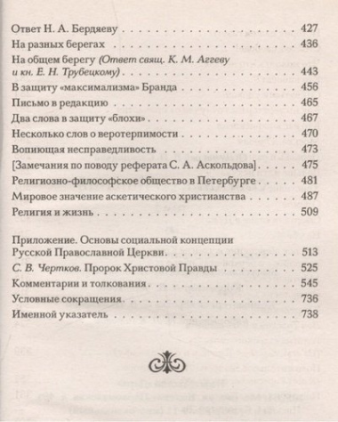 Собрание сочинений протоирея Валентина Свенцицкого. - т. 2