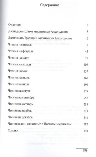Странички трезвости (2 изд) (м) Займовский