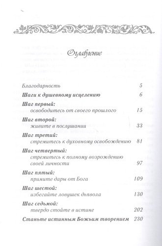 Возрождение души (6 изд) (м) Омартиан