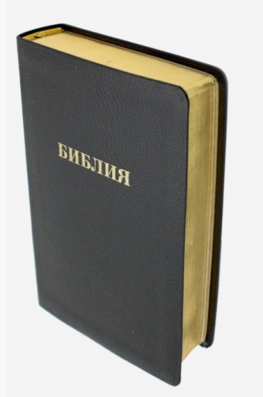 Библия 057 MG ИИЖ (Черный)