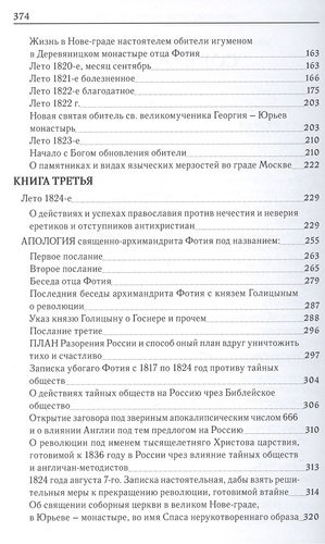 Фотий (Спасский), архимандрит. Автобиография архимандрита Фотия (Спасского) (1792-1838)