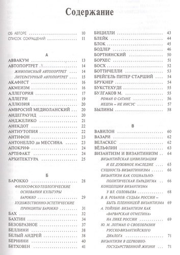 Малая христианская энциклопедия. В 4 т. Том 4.