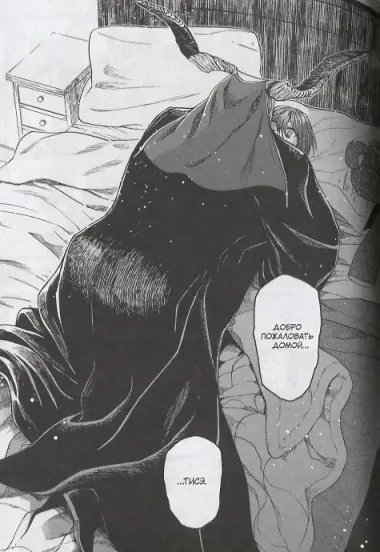 Невеста чародея. Том 9 (Mahoutsukai no Yome). Манга