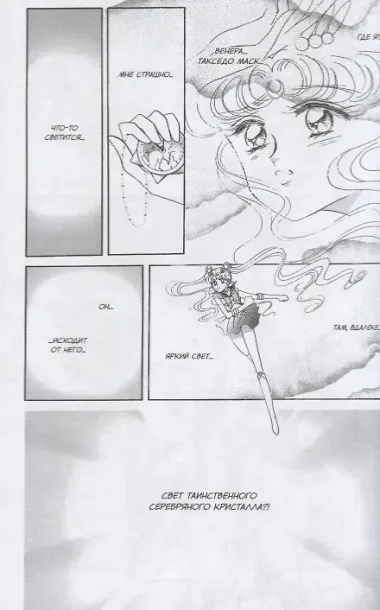 Сейлор Мун. Том 3 (Sailor Moon / Красавица воин Сейлор Мун). Манга