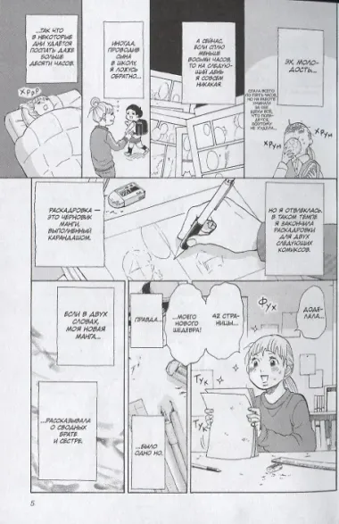 Бла-бла-бла. Том 4 (Kakukaku Shikajika). Манга