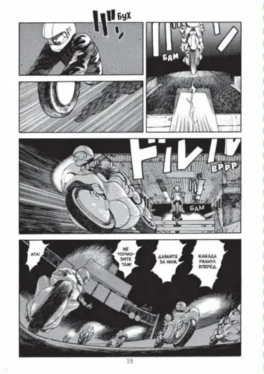 Акира. Том 1 (Akira). Манга