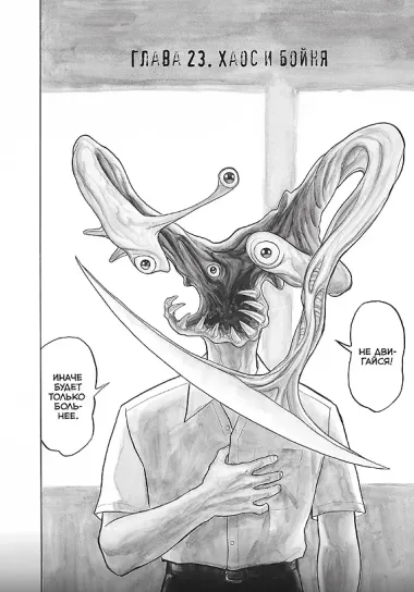 Паразит. Том 3 (Kiseijuu / Parasite). Манга