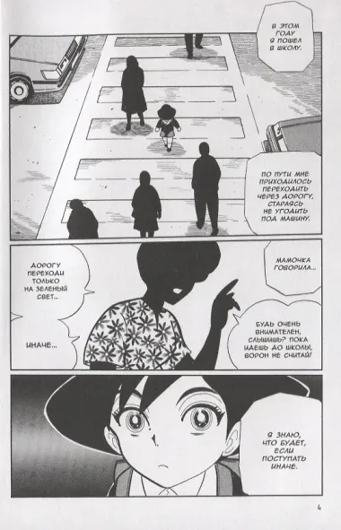 За руку с демоном. (Tetsunagi Oni). Манга