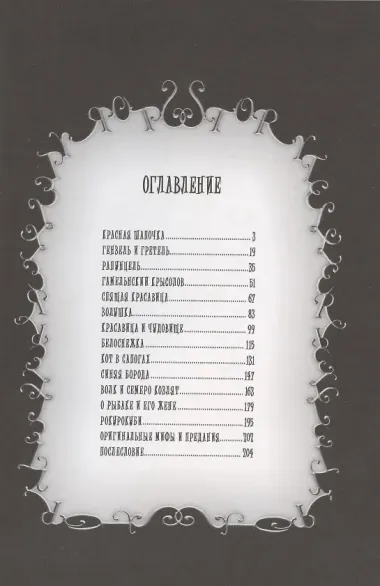 Сказочница. Манга