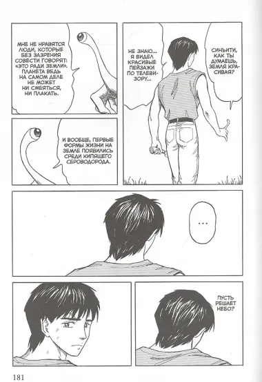 Паразит. Том 8 (Kiseijuu / Parasite). Манга