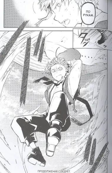 Проза бродячих псов. Том 4 (Великий из бродячих псов / Bungou Stray Dogs). Манга