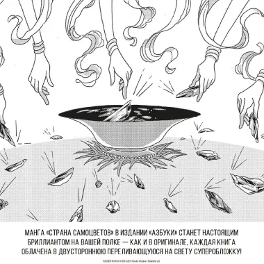 Страна самоцветов. Том 2 (Houseki no Kuni / Land of the Lustrous). Манга