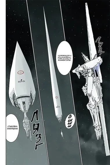 Рыцари Сидонии. Том 15 (Sidonia no Kishi). Манга