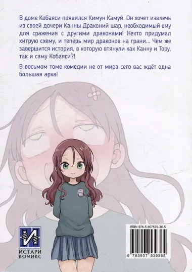 Дракорничная госпожи Кобаяси. Том 8 (Дракон-горничная госпожи Кобаяси / Miss Kobayashi's Dragon Maid). Манга