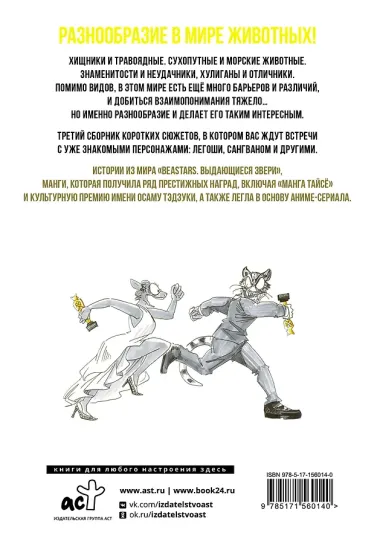 Звериный комплекс. Том 3 (Beast Complex). Манга