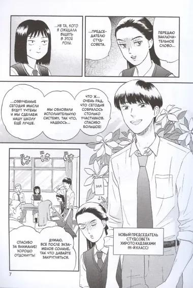 Долой безделье! Том 3 (Skip to Loafer!). Манга