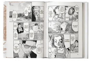 Путь домохозяина. Том 10 (Gokushufudou). Манга