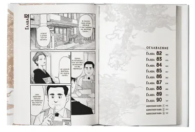 Путь домохозяина. Том 10 (Gokushufudou). Манга