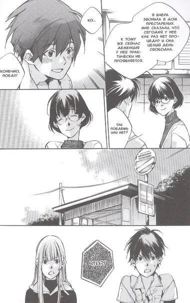 Ицуя-сан. Том 2 (Itsuya-san). Манга