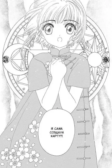 Сакура собирательница карт. Том 6 (Повелительница Карт / Cardcaptor Sakura). Манга