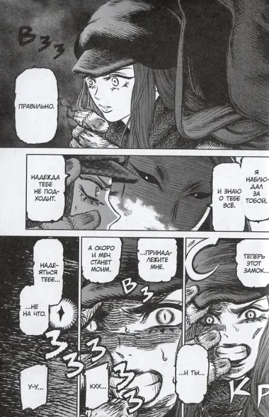 Ведьма и чудовище. Том 3 (Ведьма и зверь / Majo to yajuu). Манга