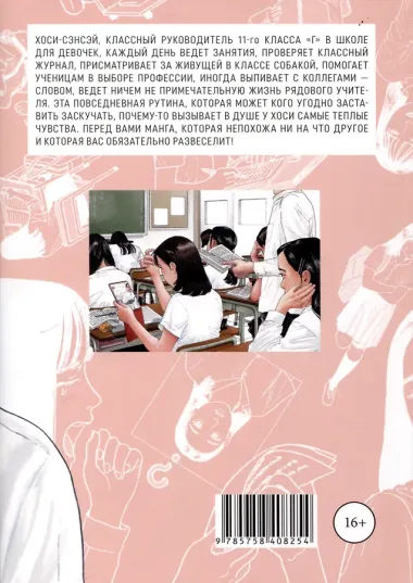 Звезда цветущих дев. Том 1 (Onna no Sono no Hoshi). Манга