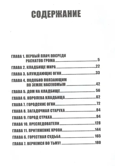 Девочка из ада (Адское дитя). Манга
