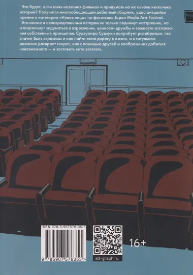 Летающий кит. Манга