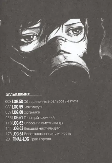 Блейм! Том 10 (Blame!). Манга