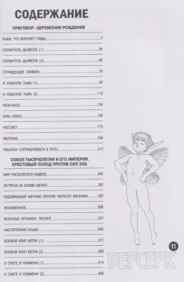 Берсерк. Том 11 (Berserk). Манга