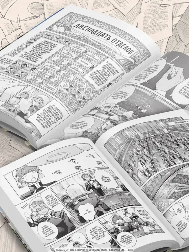 Архимаг библиотеки. Том 4 (Magus of the Library). Манга