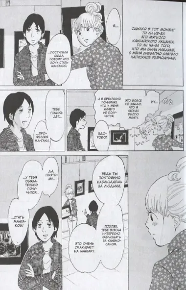 Бла-бла-бла. Том 3 (Kakukaku Shikajika). Манга