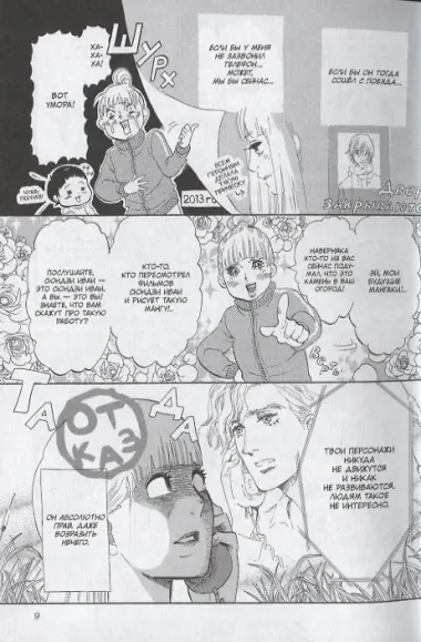 Бла-бла-бла. Том 4 (Kakukaku Shikajika). Манга