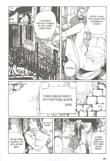 Незабудка. (Forget me not). Манга