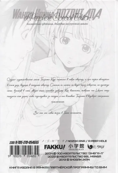 Дыра. Том 1 (Nozoki Ana). Манга