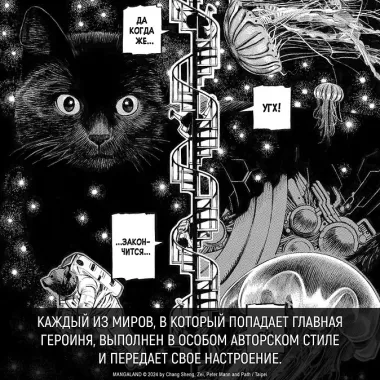 Мангаленд (Mangaland)