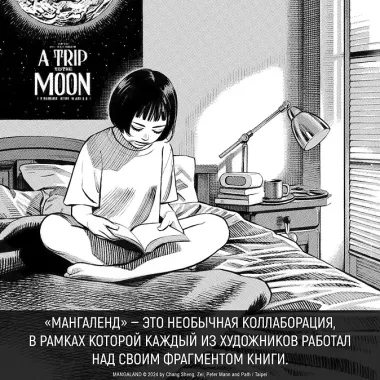 Мангаленд (Mangaland)