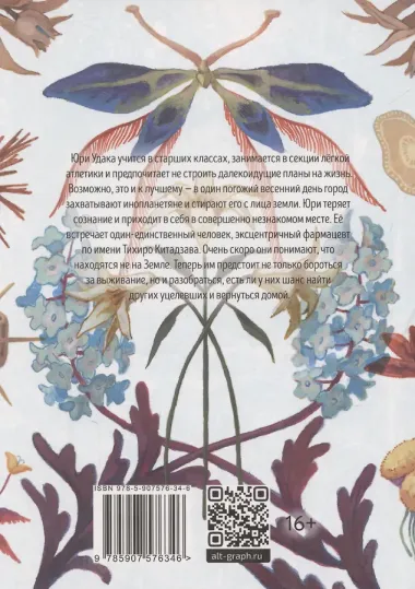 Суденышко с канарейками. Манга