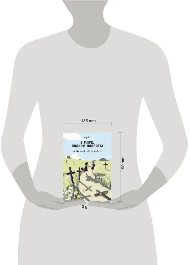 В мире, полном доброты. Манга